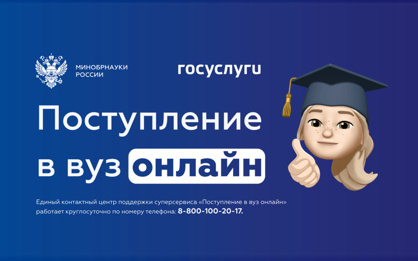 Поступление в ВУЗ онлайн (Госуслуги). Инструкция Поступление в ВУЗ онлайн (Госуслуги). Инструкция.